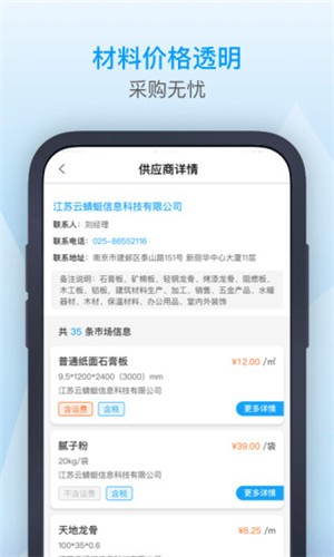 南京造价app官方版图3