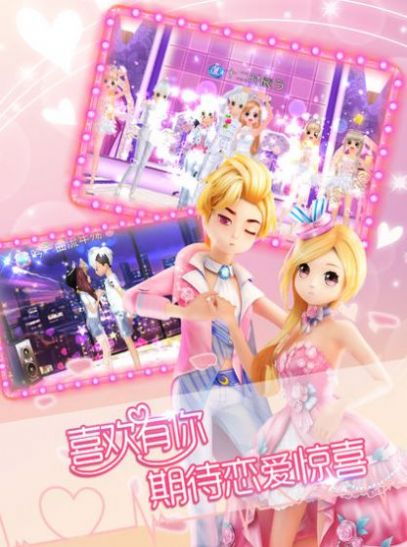 恋舞全明星官网版图2