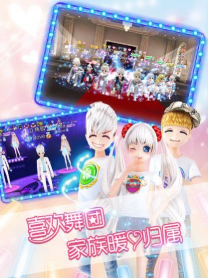恋舞全明星官网版图1