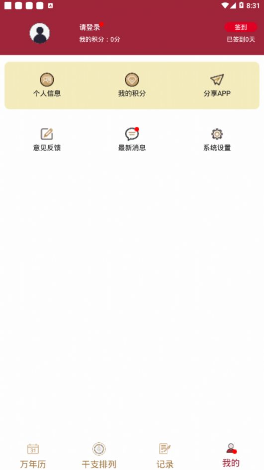 元亨万年历app官方版图2