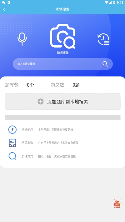 扫扫搜题app图片1