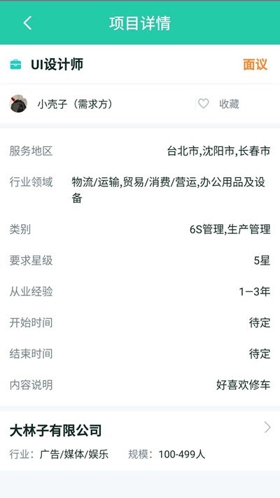 哈啰人才app手机版图2