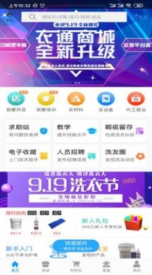 百衣通app手机版图2