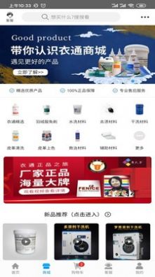 百衣通app图片1