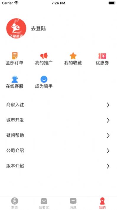 飞兔跑腿app官方版图2