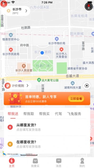 飞兔跑腿app官方版图3