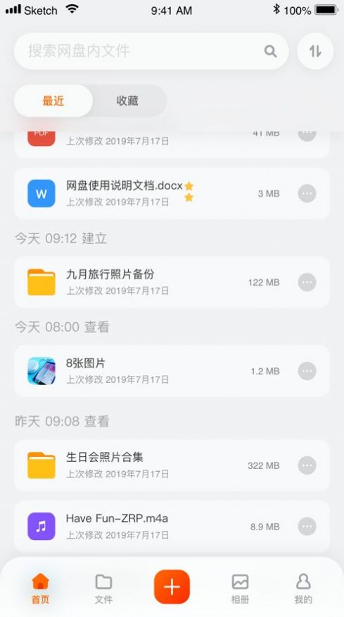 阿里云网盘app图1