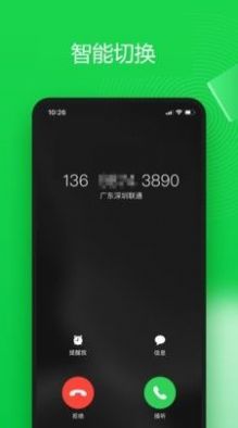 6G电话app图片1