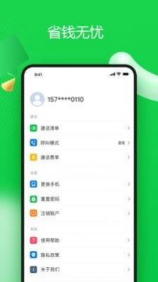 6G电话app官方版图3