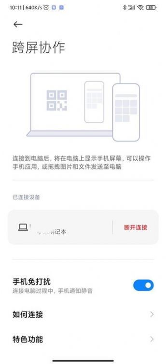 小米手机跨屏协作app官方版图1