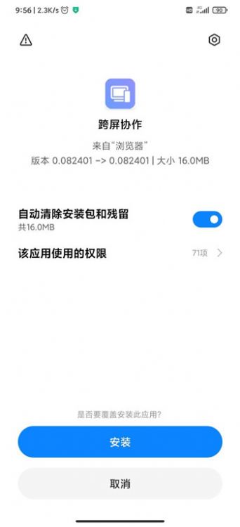 小米跨屏协作app图片1