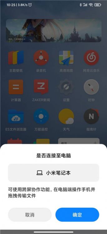 小米手机跨屏协作app官方版图3