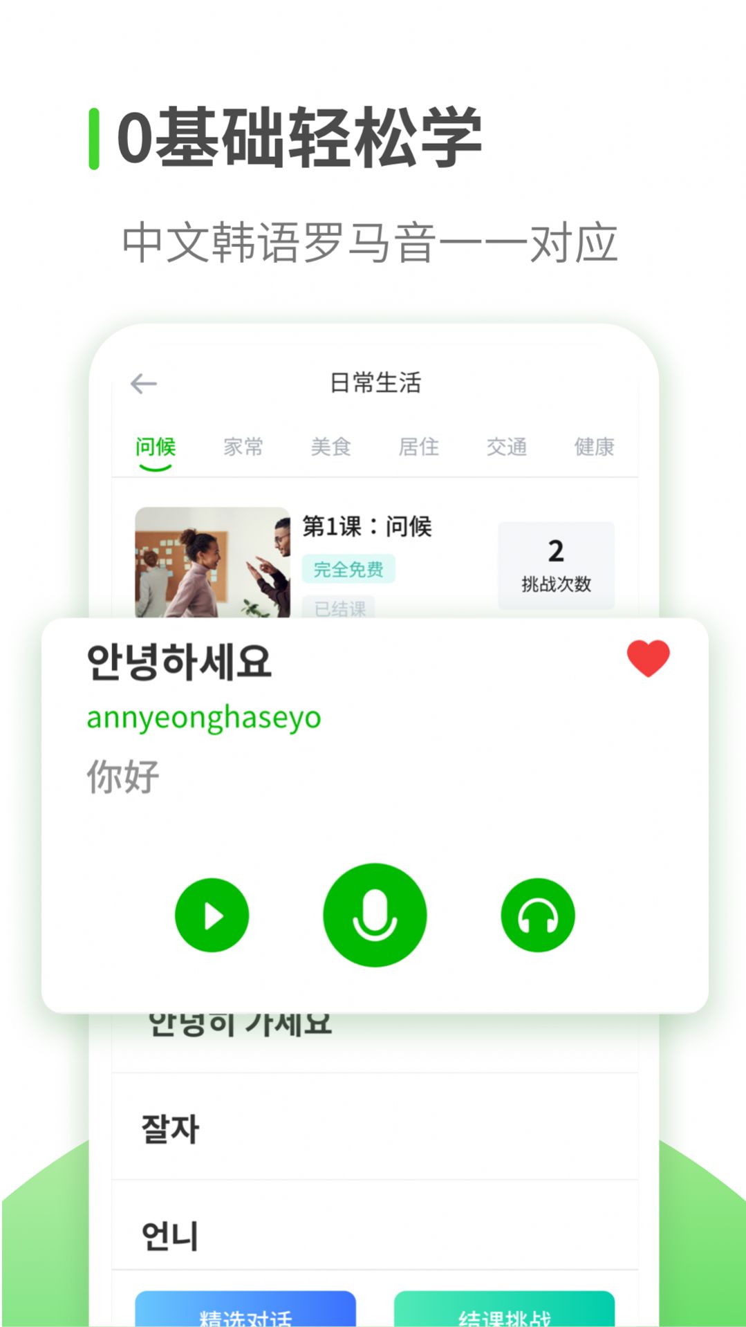 韩语自学图1