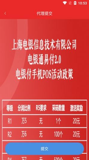 电银通易付app手机版图1