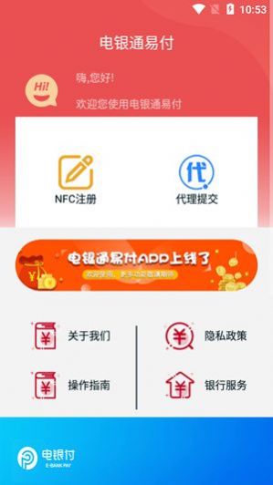 电银通易付app手机版图3