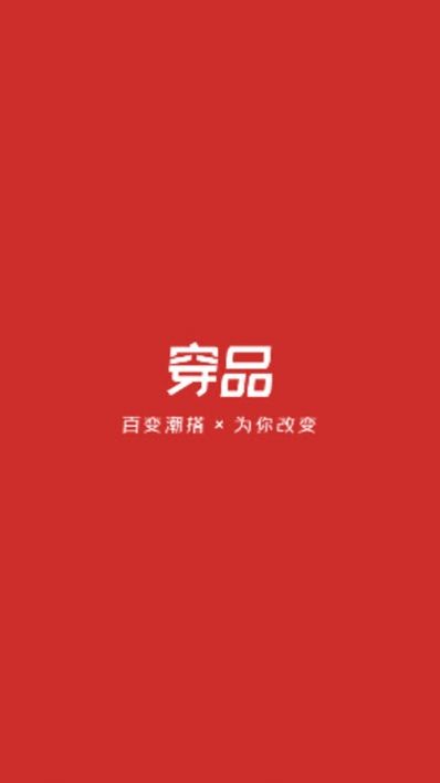 有品穿搭app图片1