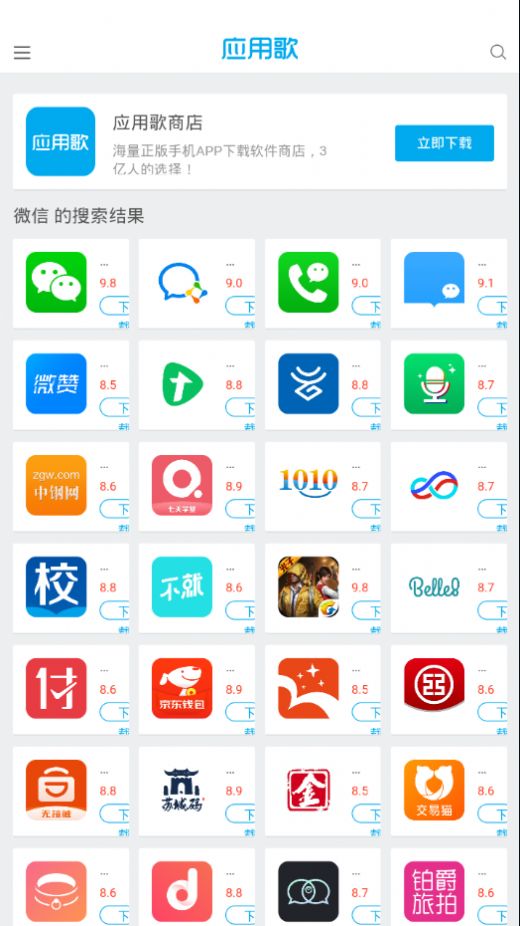 应用歌商店手机app下载安装图1