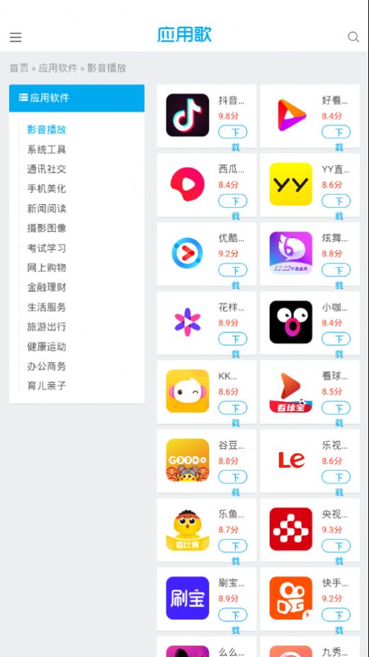 应用歌商店手机app下载安装图2