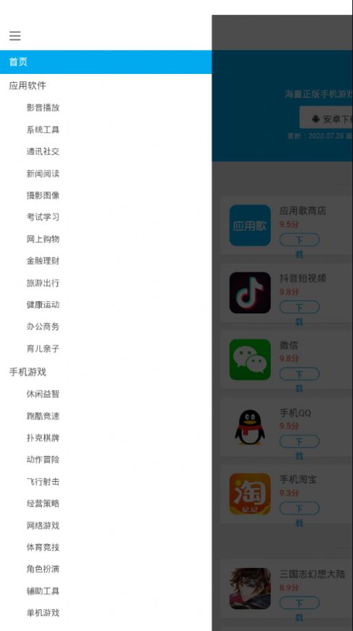 应用歌商店手机app下载安装图3