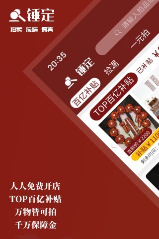 锤定app官方版图1