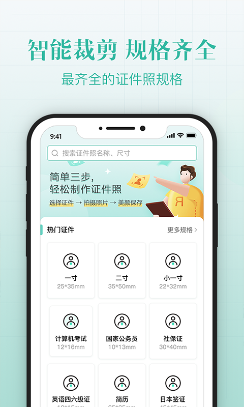 智能最美证件照app图3
