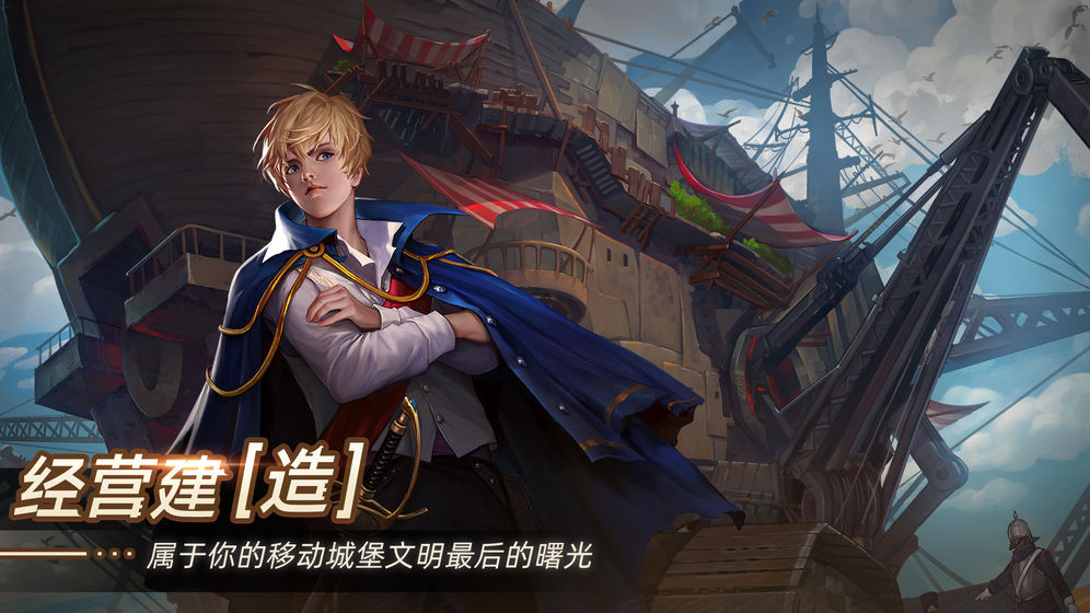 无昼之海手游官方版图1