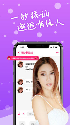 陌生聊天交友app图2
