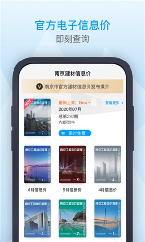 南京造价app图片1