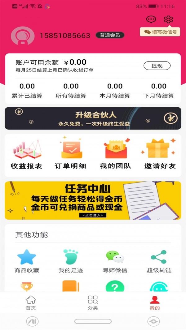 抓惠app手机版图1