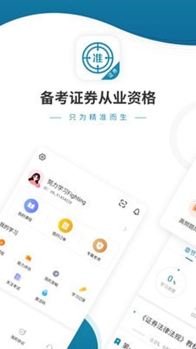 证券从业优题库app图片1