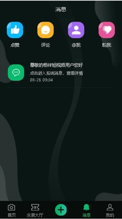 相伴短视频app官方版图1