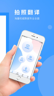 拍照翻译英语app图2