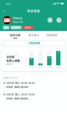 Fitback教练app图片1