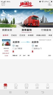 通通拉app官方版图3