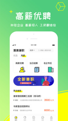 栗果招聘app图片2