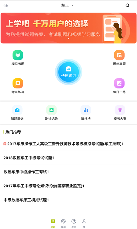 车工题库app图片1