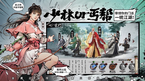 新射雕群侠传之铁血丹心神话招募令介绍 神话招募令使用攻略图片2