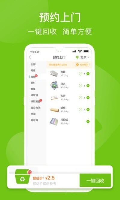 绿酷回收app图2