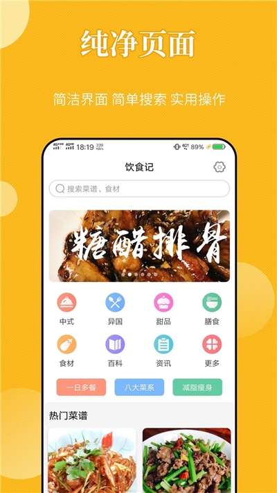 饮食记app手机版图1