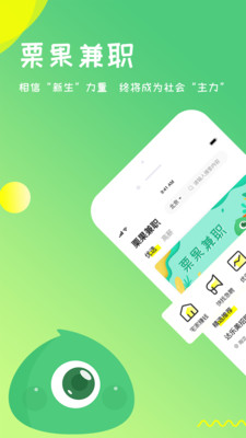 栗果招聘app安卓版图1