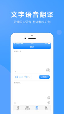 拍照翻译英语app图3