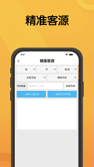 王牌人脉app官网版图2