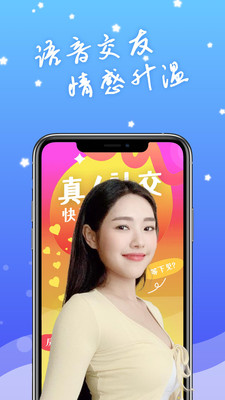 陌生聊天交友app图片1