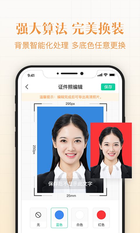 智能最美证件照app图片1