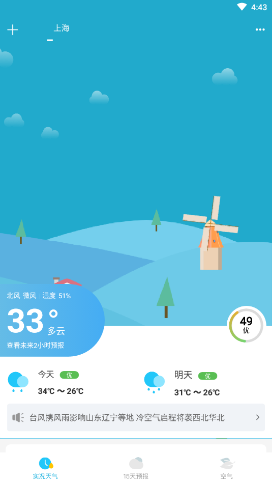 新氧天气app图1