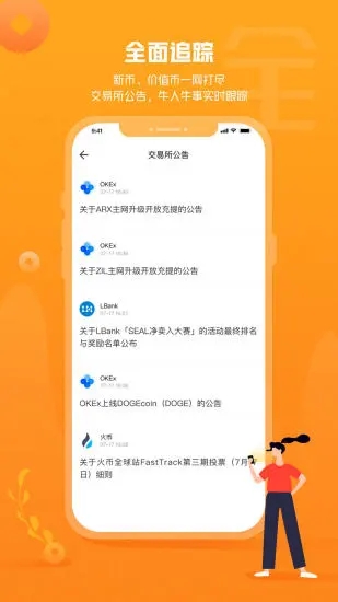 链得得app官方版图1