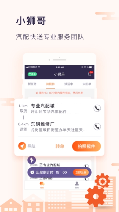 小狮哥app官方版图2