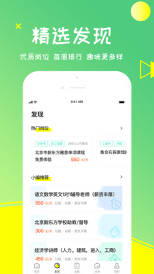 栗果招聘app安卓版图2