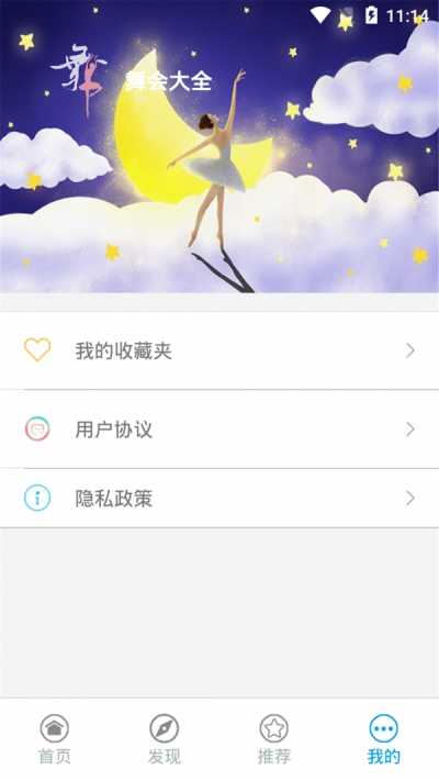 舞会大全app官方版图2