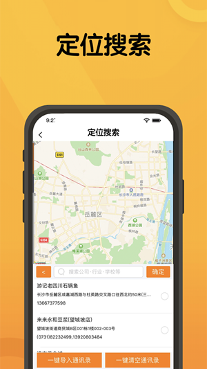 王牌人脉app官网版图3